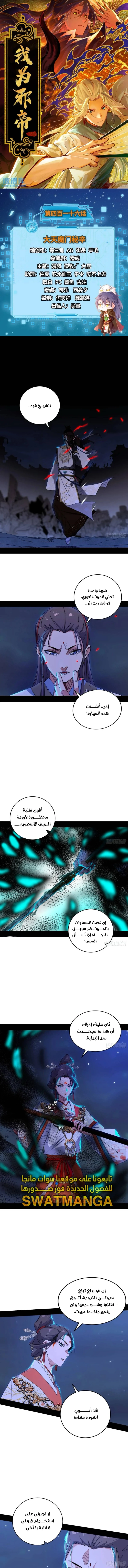 I'm An Evil God الفصل 416 — صفحة 2