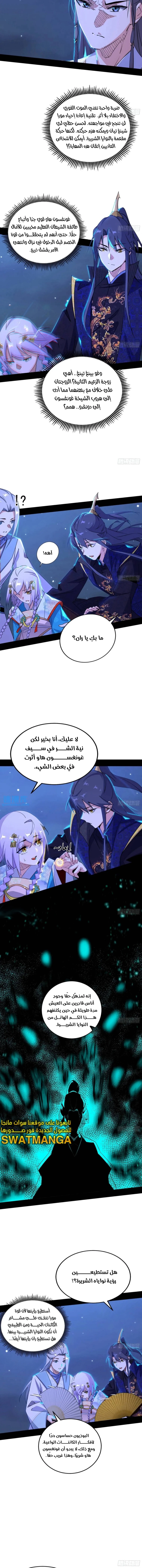 I'm An Evil God الفصل 416 — صفحة 3