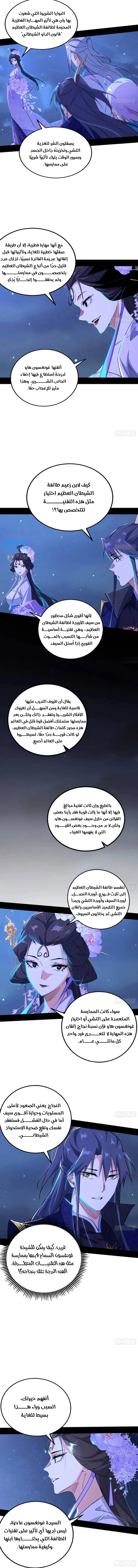 I'm An Evil God الفصل 416 — صفحة 4