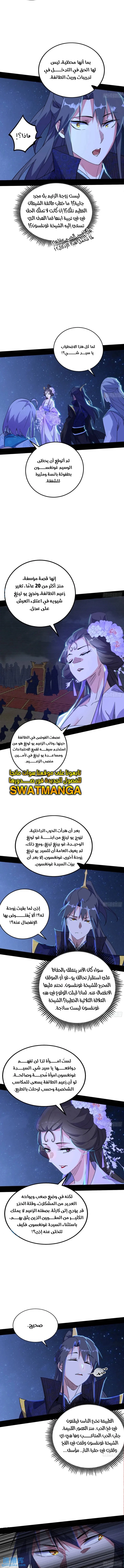 I'm An Evil God الفصل 416 — صفحة 5
