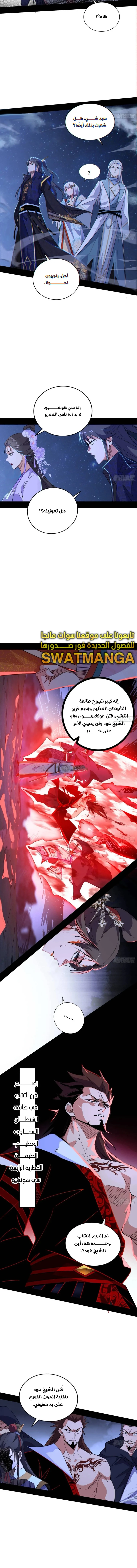 I'm An Evil God الفصل 416 — صفحة 6