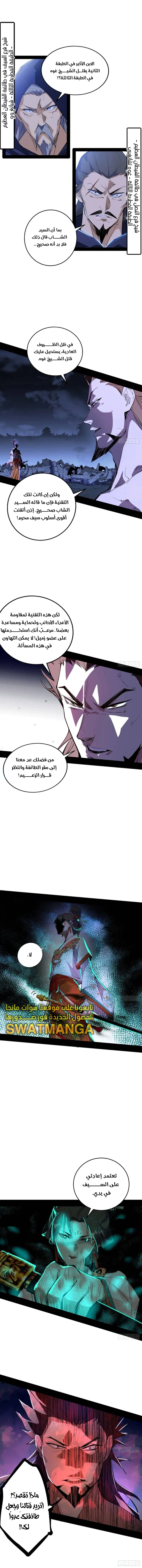I'm An Evil God الفصل 416 — صفحة 7