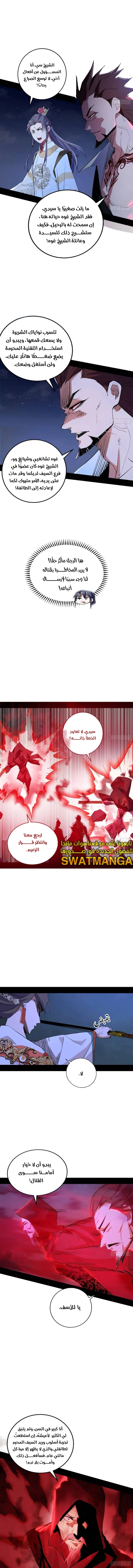 I'm An Evil God الفصل 416 — صفحة 8