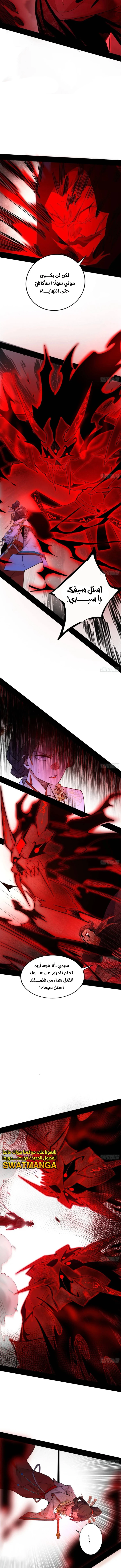 I'm An Evil God الفصل 416 — صفحة 9
