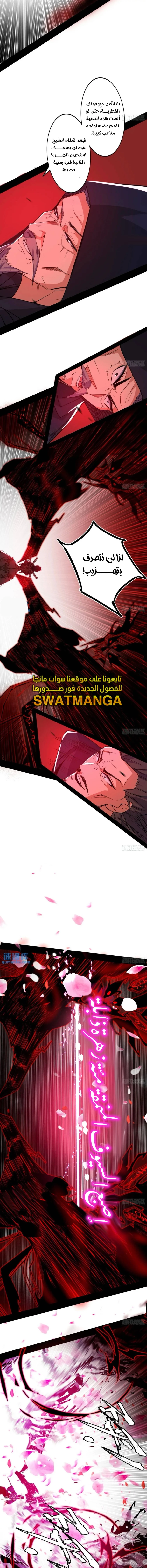 I'm An Evil God الفصل 416 — صفحة 10