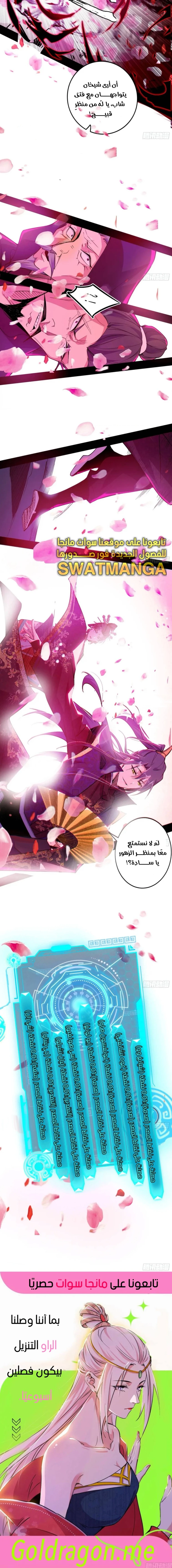 I'm An Evil God الفصل 416 — صفحة 11