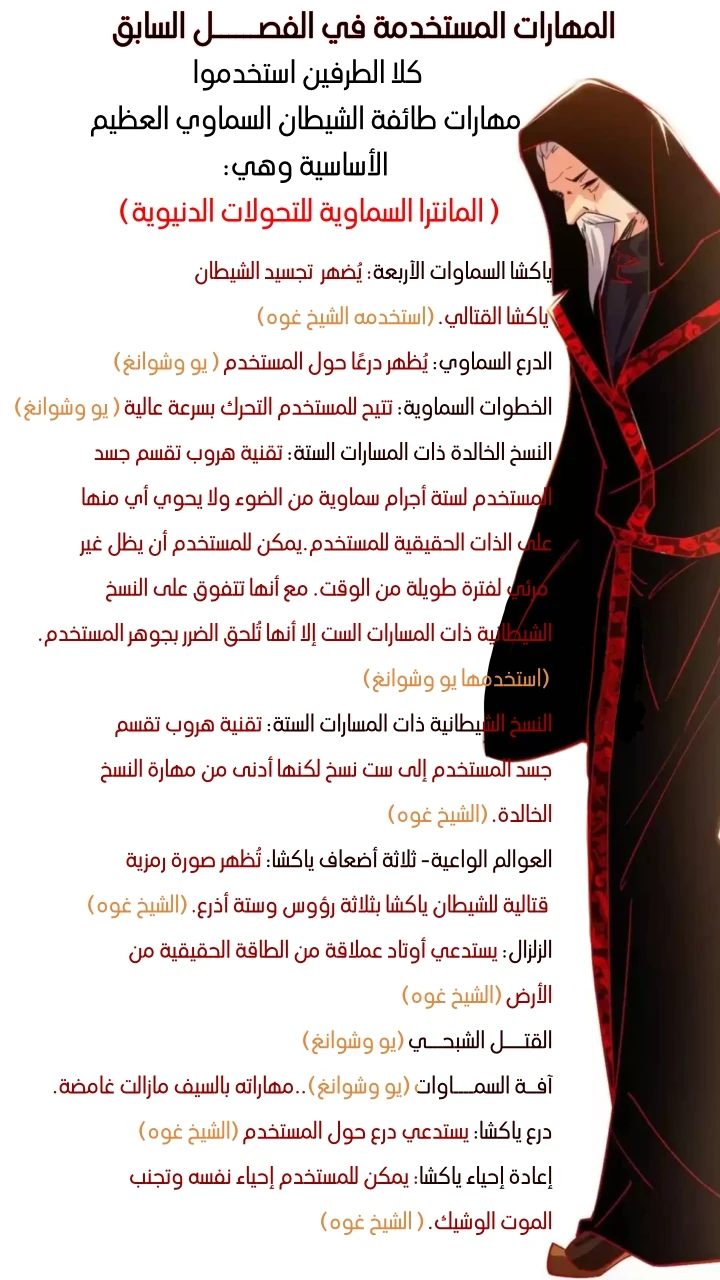 I'm An Evil God الفصل 416 — صفحة 12