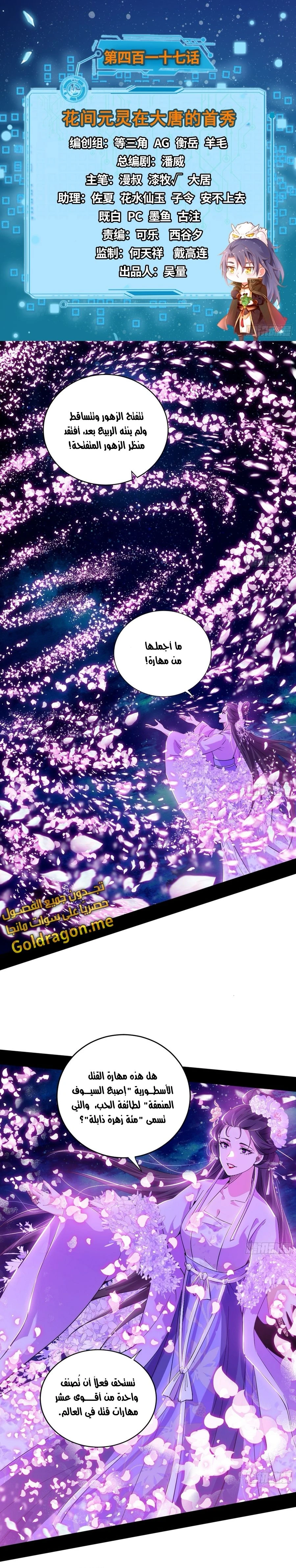 I'm An Evil God الفصل 417 — صفحة 1