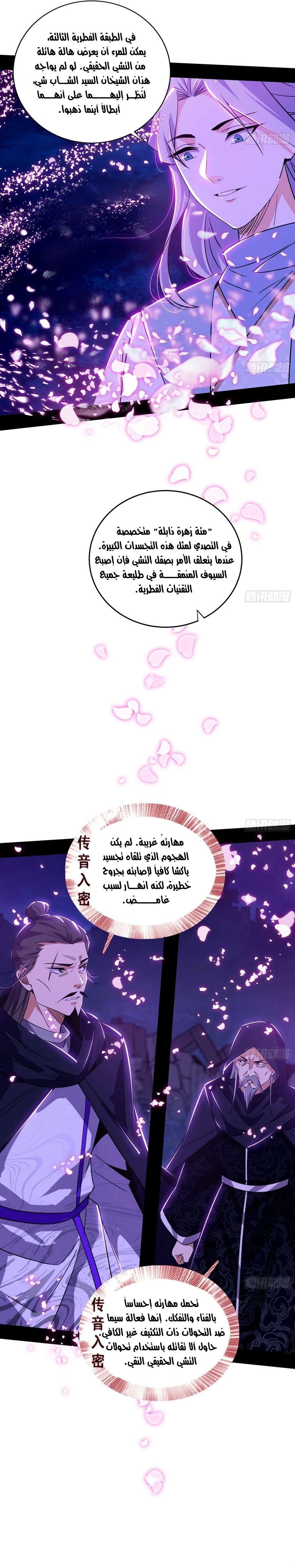I'm An Evil God الفصل 417 — صفحة 2