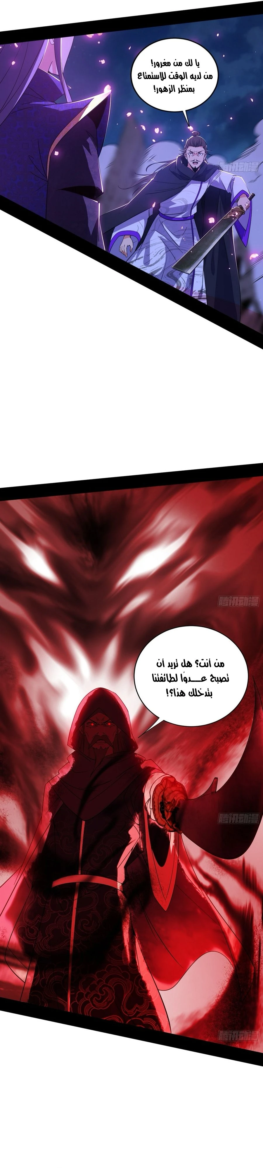 I'm An Evil God الفصل 417 — صفحة 3
