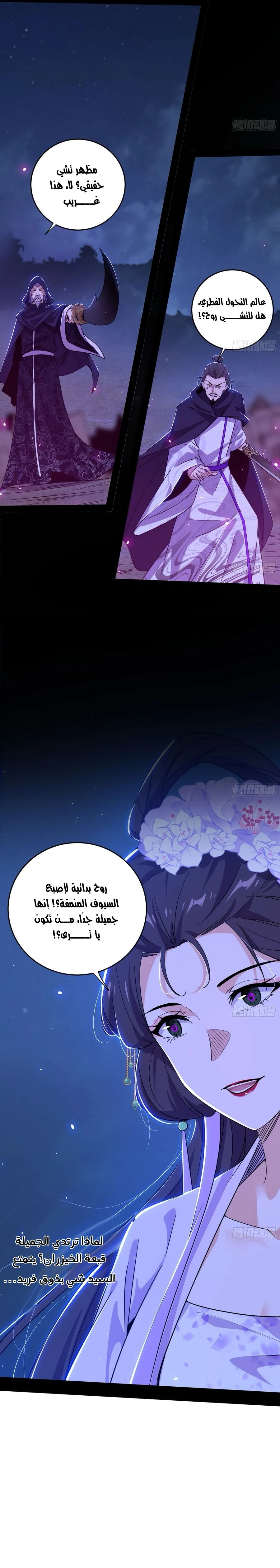 I'm An Evil God الفصل 417 — صفحة 5