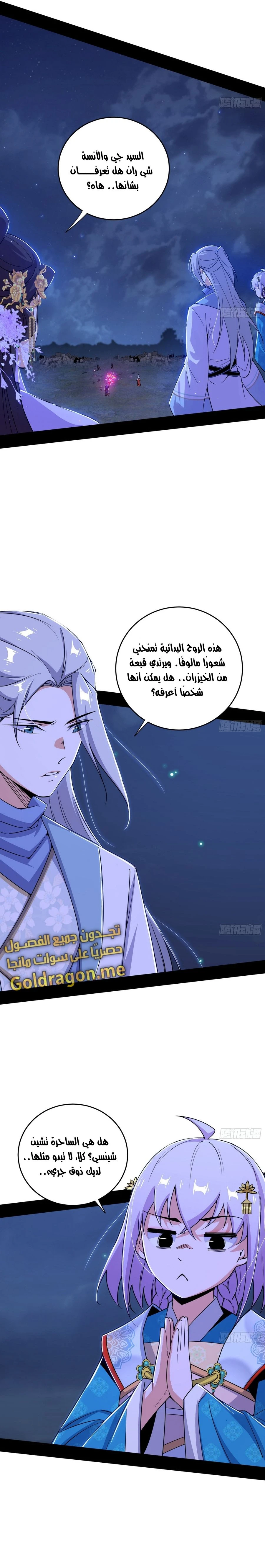 I'm An Evil God الفصل 417 — صفحة 6