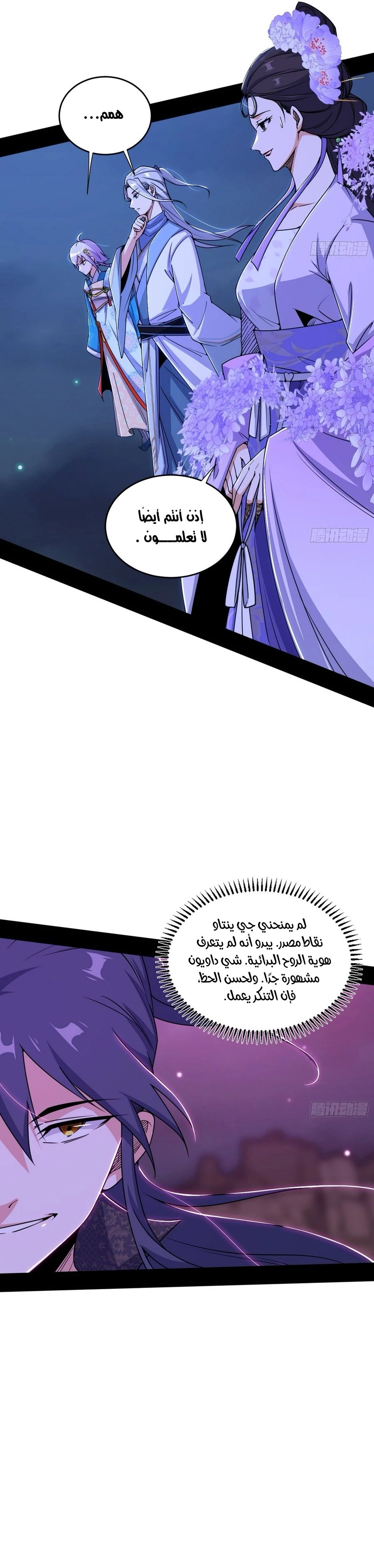 I'm An Evil God الفصل 417 — صفحة 7