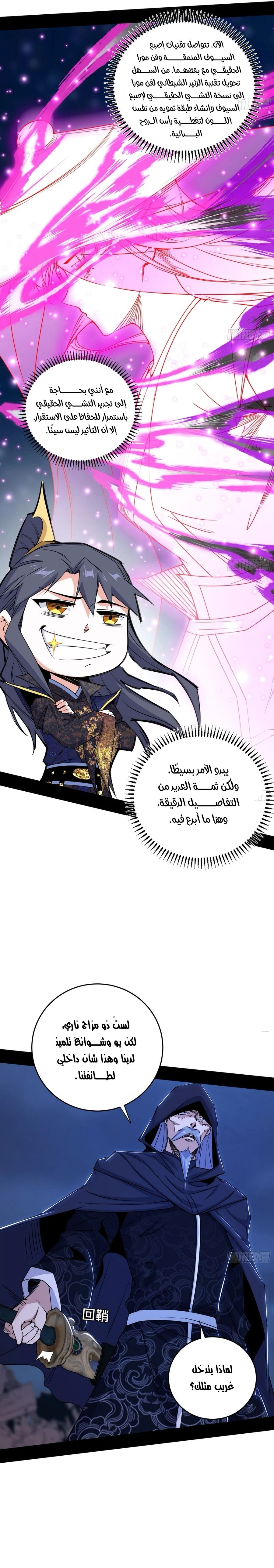 I'm An Evil God الفصل 417 — صفحة 8