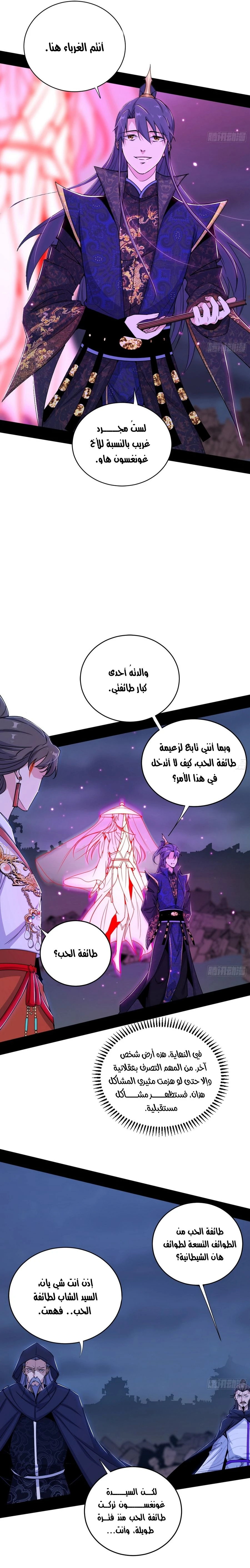 I'm An Evil God الفصل 417 — صفحة 9