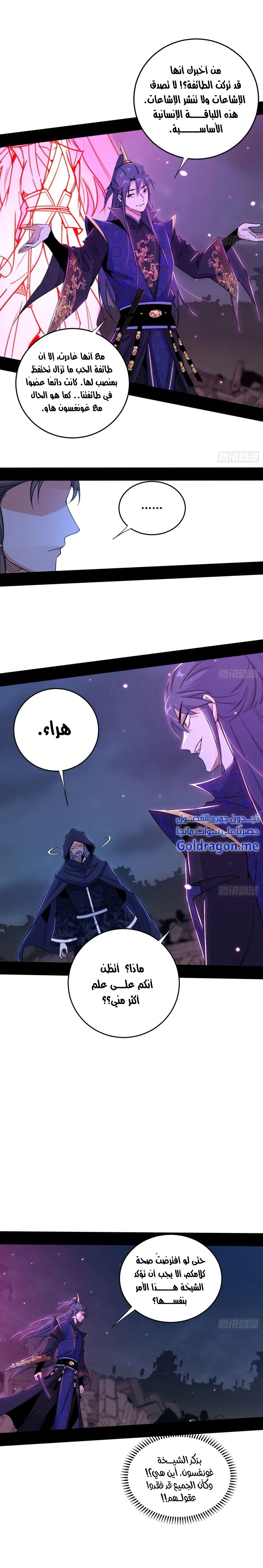 I'm An Evil God الفصل 417 — صفحة 10
