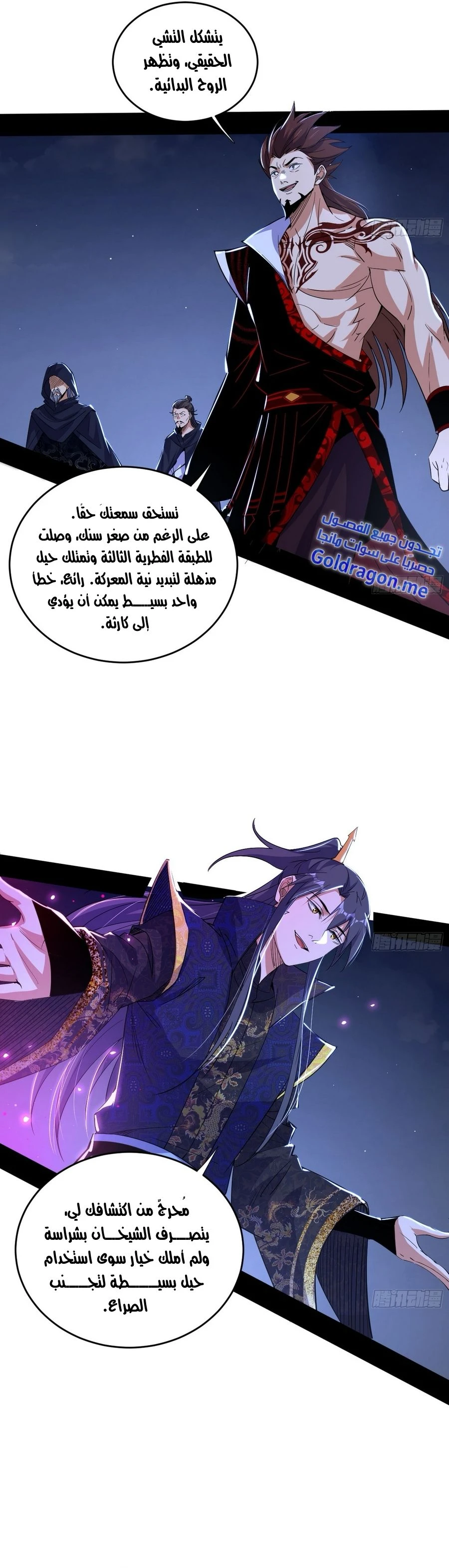 I'm An Evil God الفصل 417 — صفحة 12