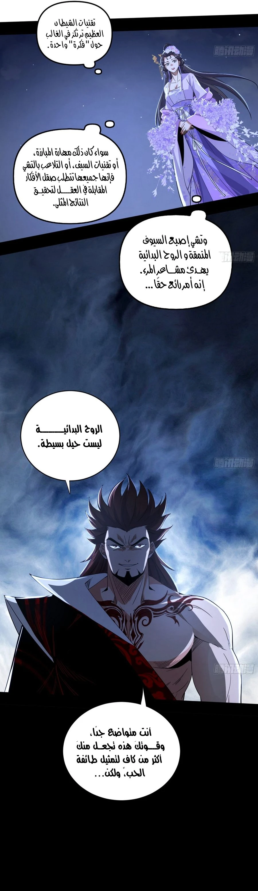 I'm An Evil God الفصل 417 — صفحة 13