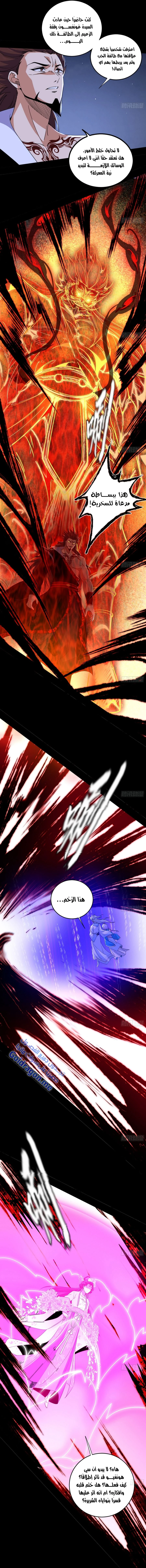 I'm An Evil God الفصل 417 — صفحة 14