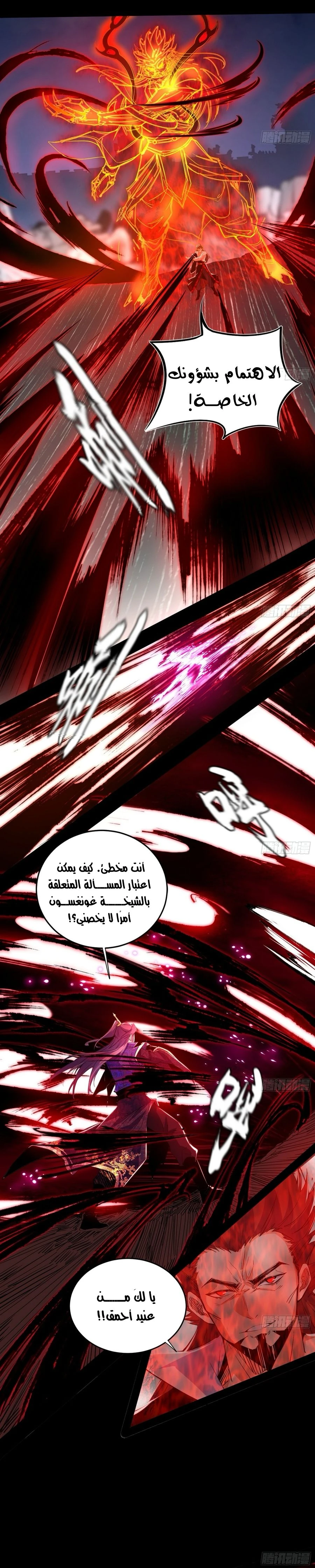 I'm An Evil God الفصل 417 — صفحة 17