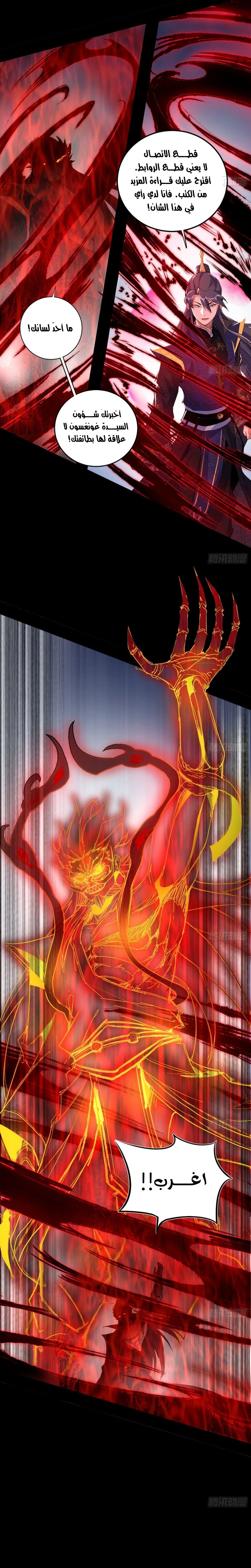 I'm An Evil God الفصل 417 — صفحة 18