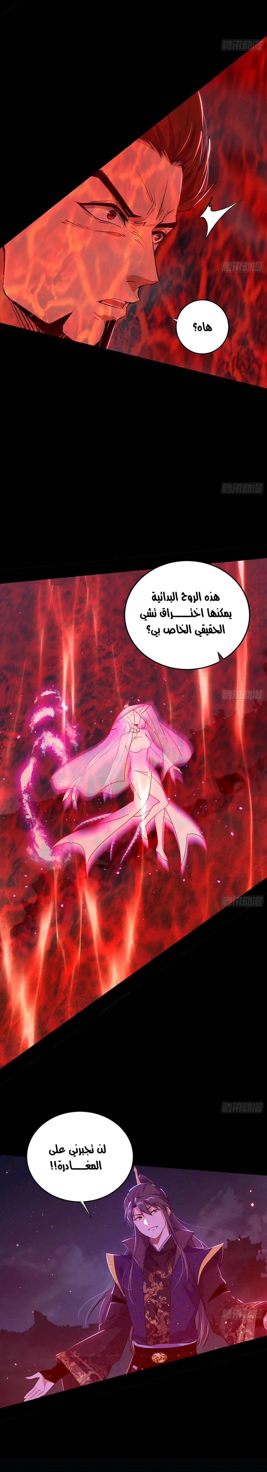 I'm An Evil God الفصل 417 — صفحة 20
