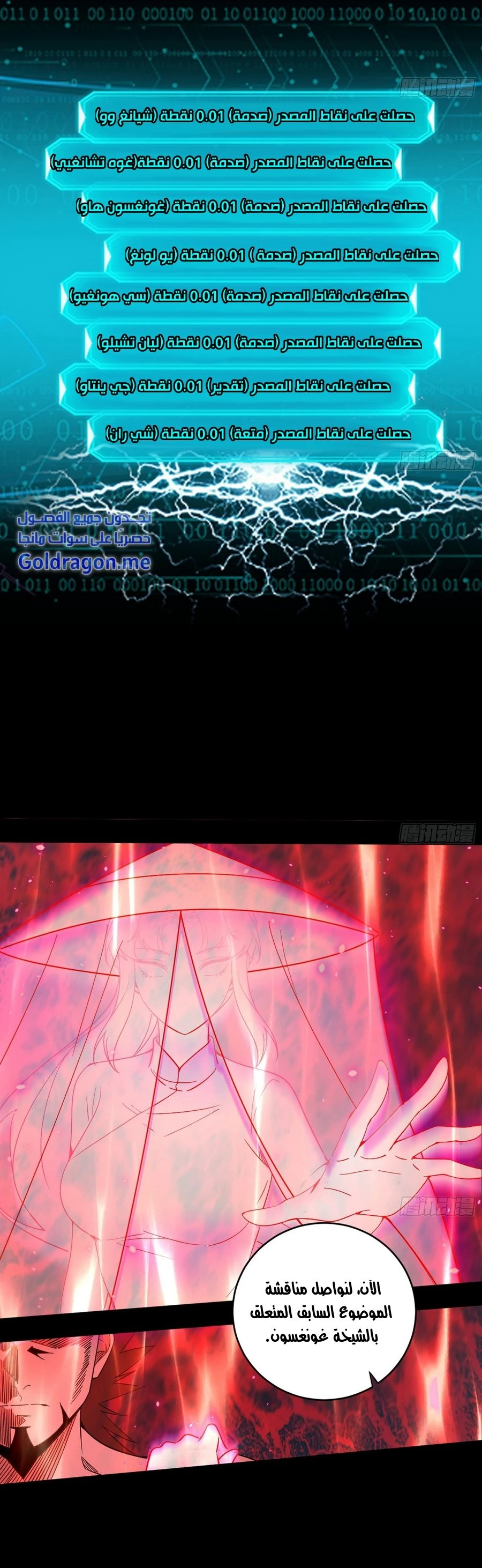 I'm An Evil God الفصل 417 — صفحة 21