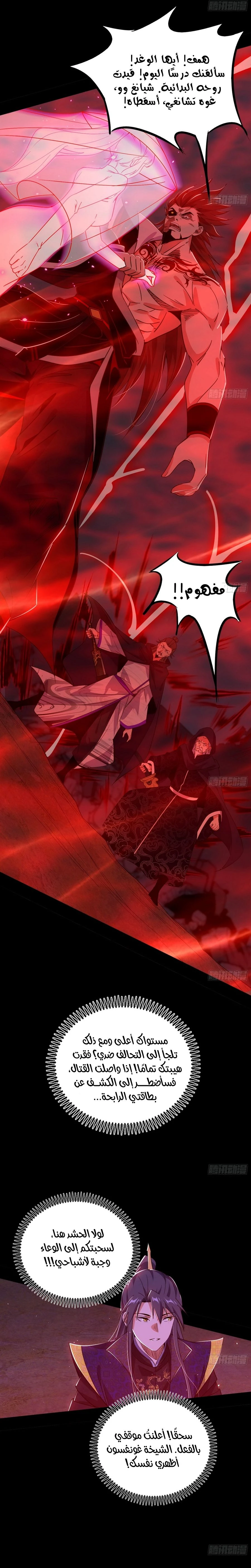 I'm An Evil God الفصل 417 — صفحة 22