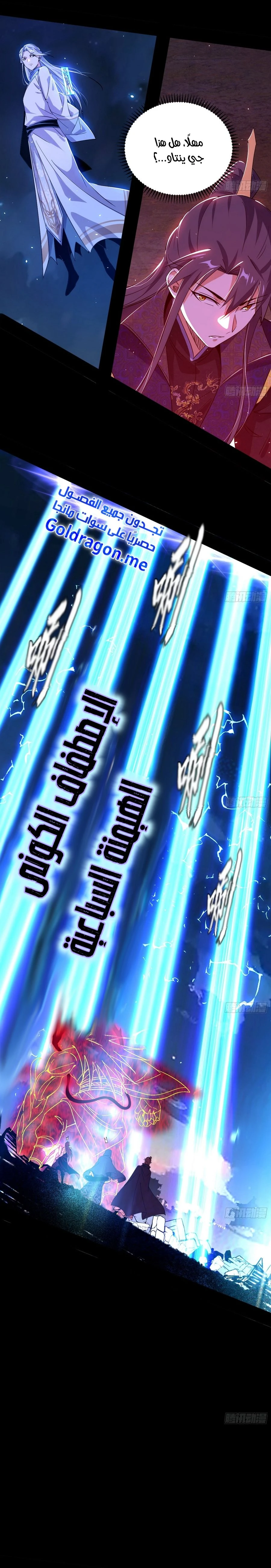 I'm An Evil God الفصل 417 — صفحة 23