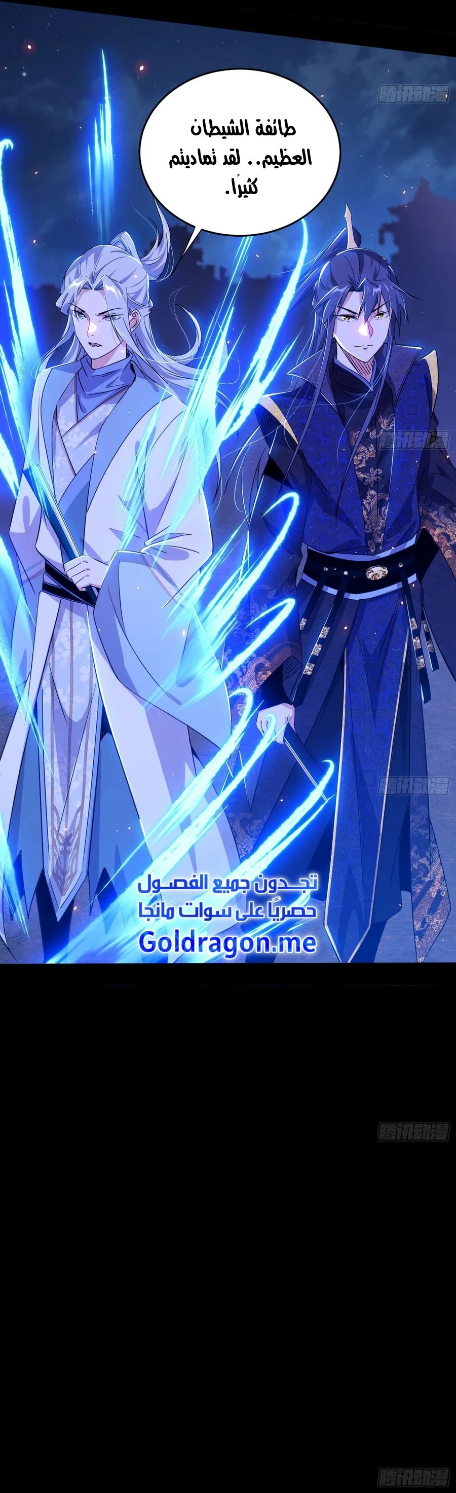 I'm An Evil God الفصل 417 — صفحة 24