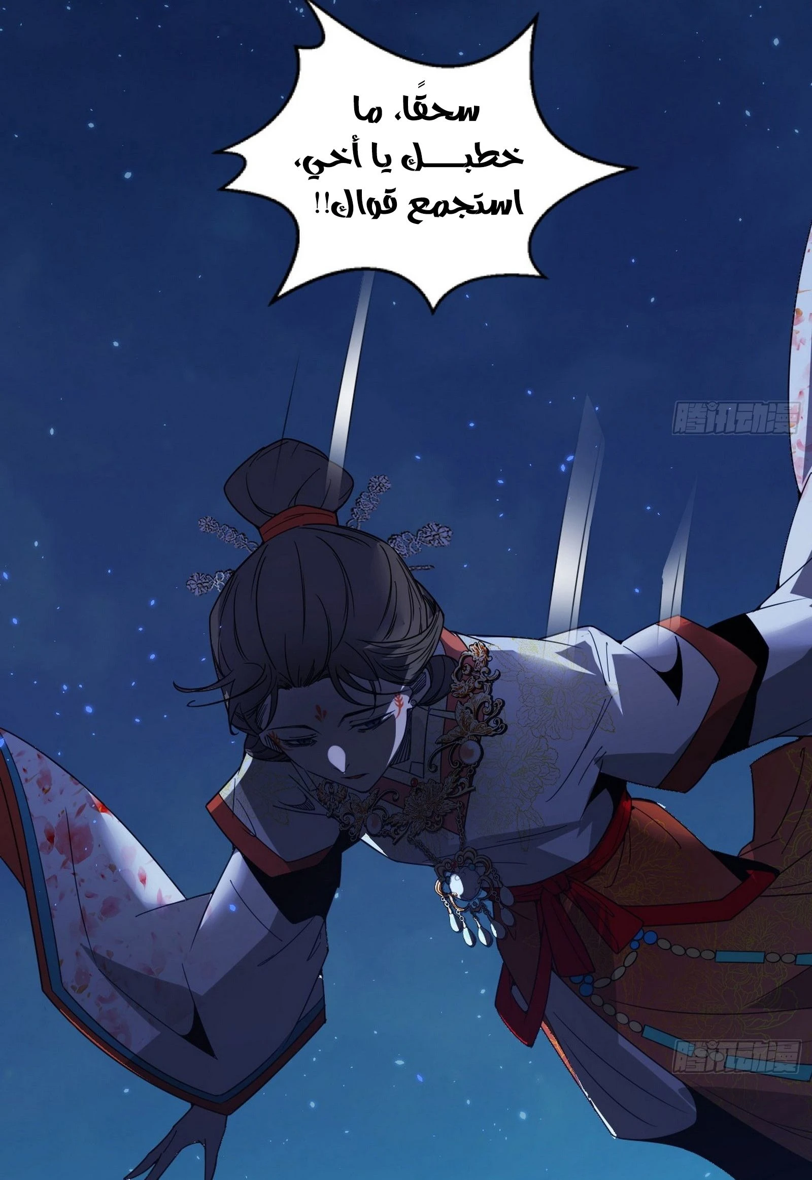 I'm An Evil God الفصل 418 — صفحة 20