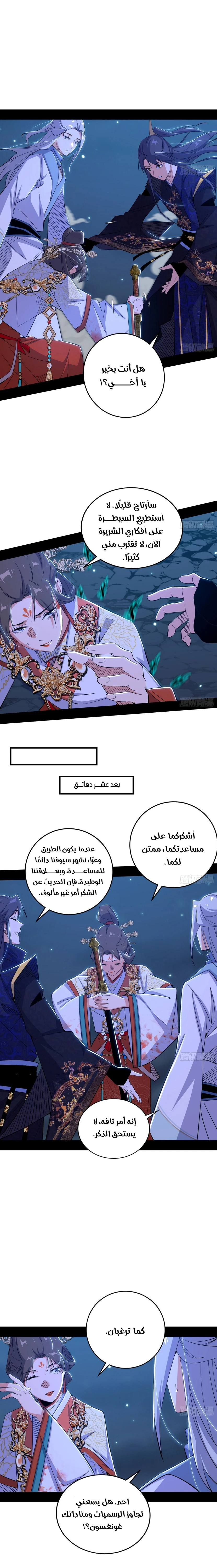 I'm An Evil God الفصل 419 — صفحة 1