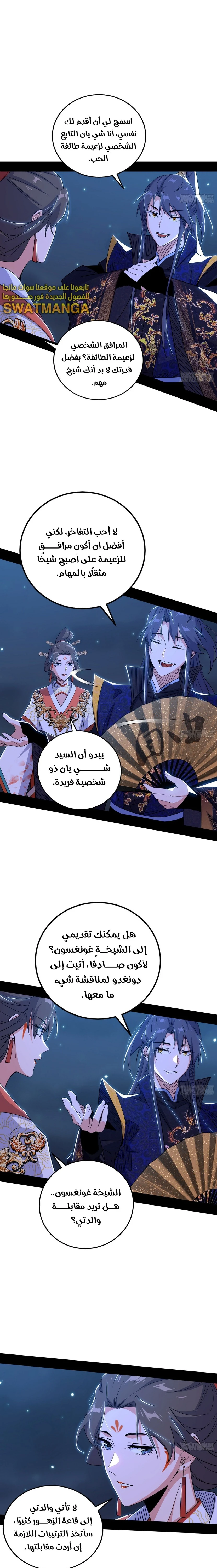 I'm An Evil God الفصل 419 — صفحة 2