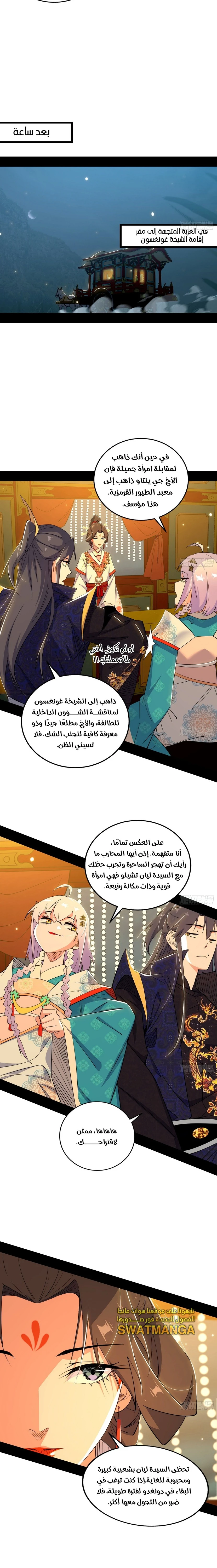 I'm An Evil God الفصل 419 — صفحة 3