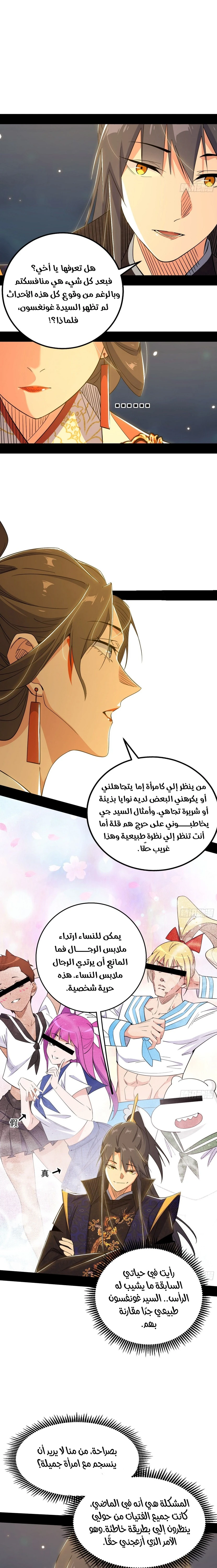 I'm An Evil God الفصل 419 — صفحة 4