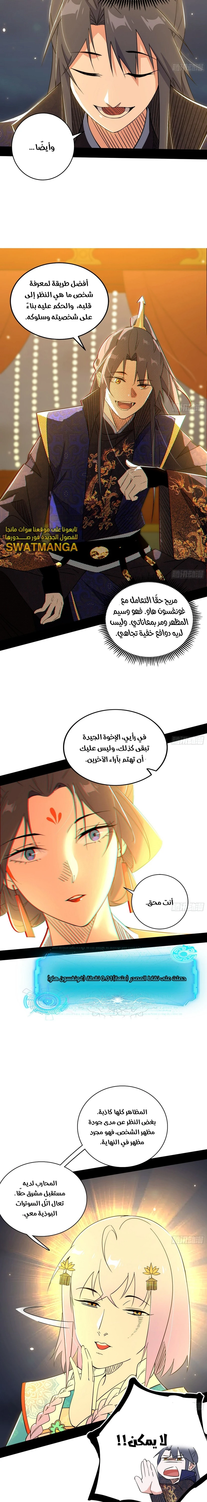 I'm An Evil God الفصل 419 — صفحة 5