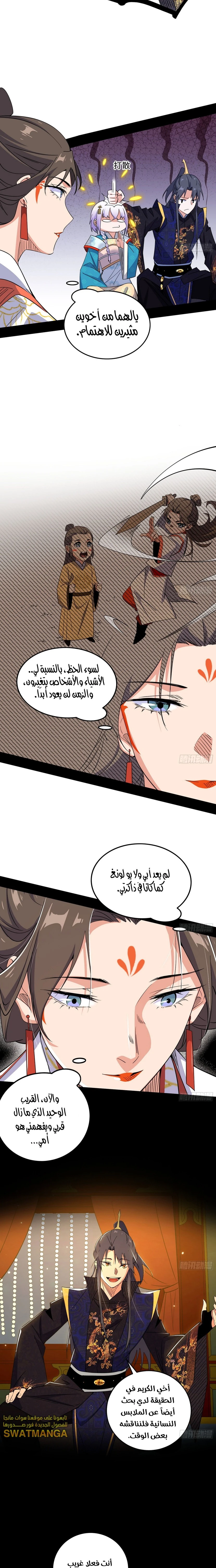 I'm An Evil God الفصل 419 — صفحة 6