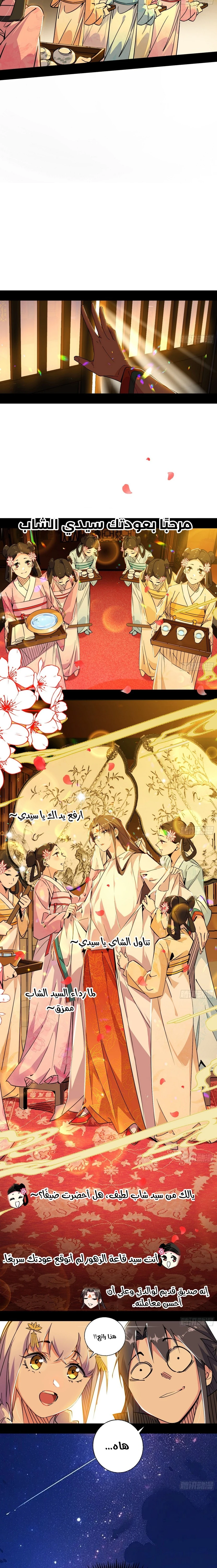 I'm An Evil God الفصل 419 — صفحة 9
