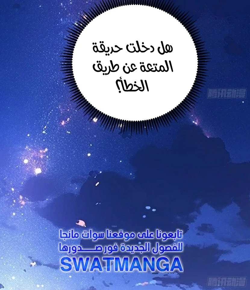 I'm An Evil God الفصل 419 — صفحة 10