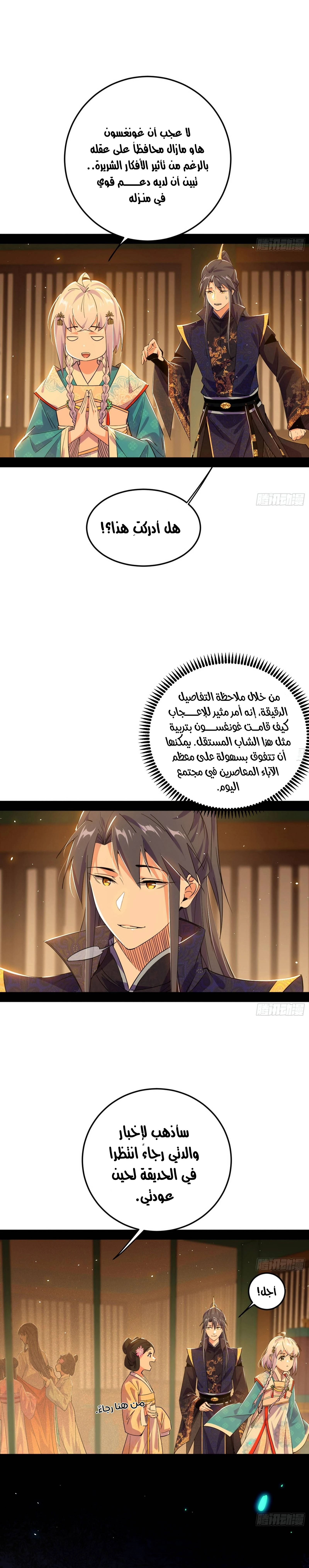 I'm An Evil God الفصل 420 — صفحة 1