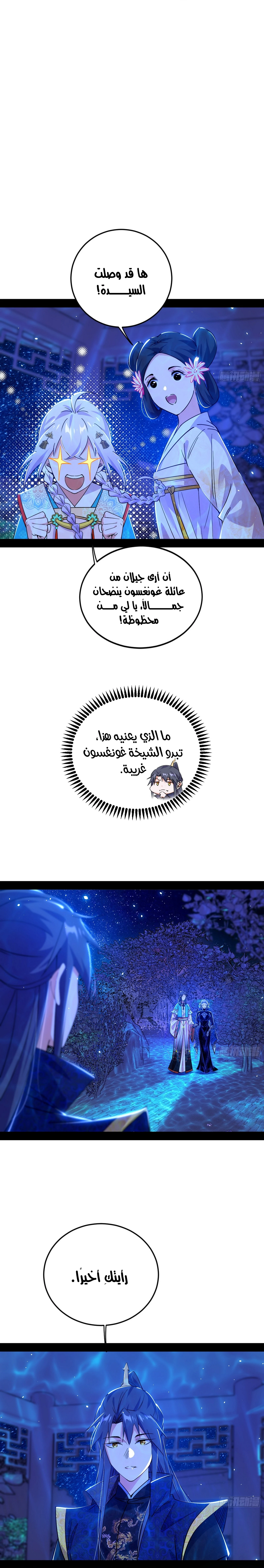 I'm An Evil God الفصل 420 — صفحة 3