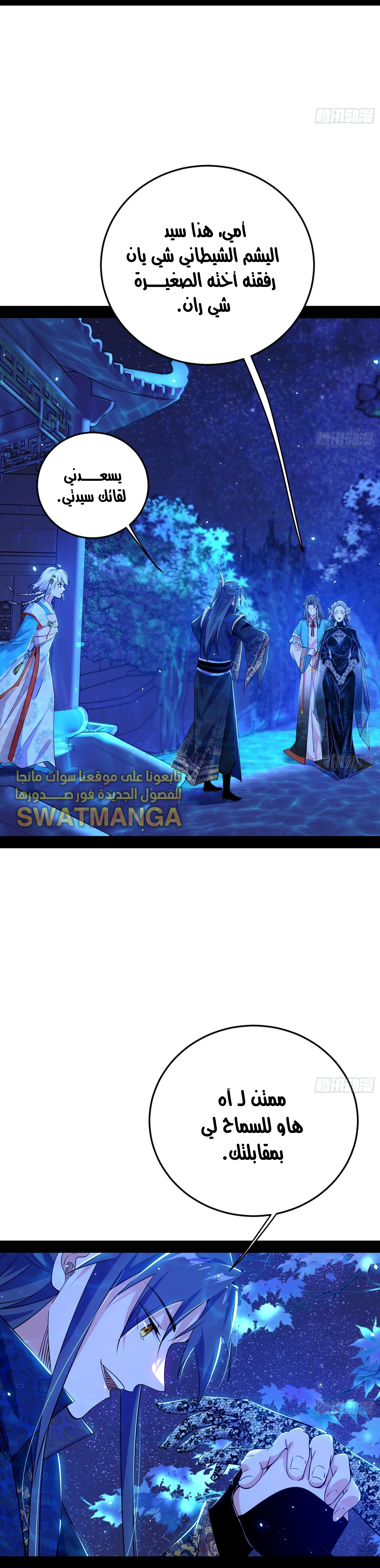 I'm An Evil God الفصل 420 — صفحة 5
