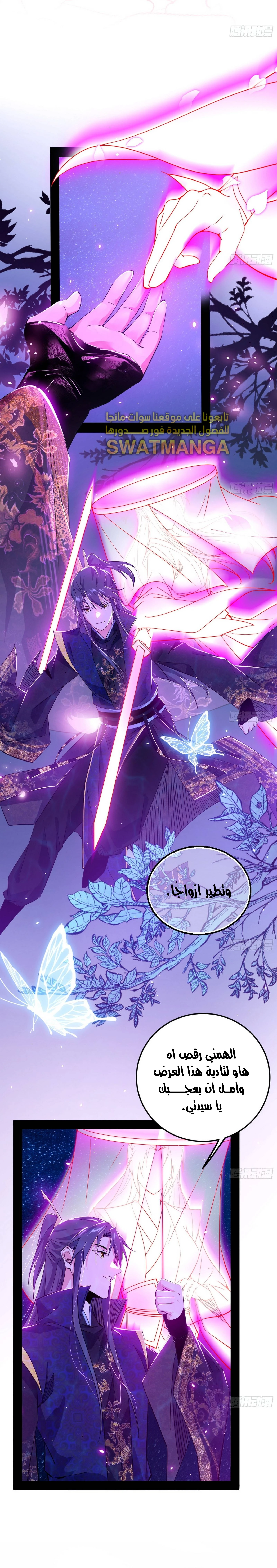 I'm An Evil God الفصل 420 — صفحة 9