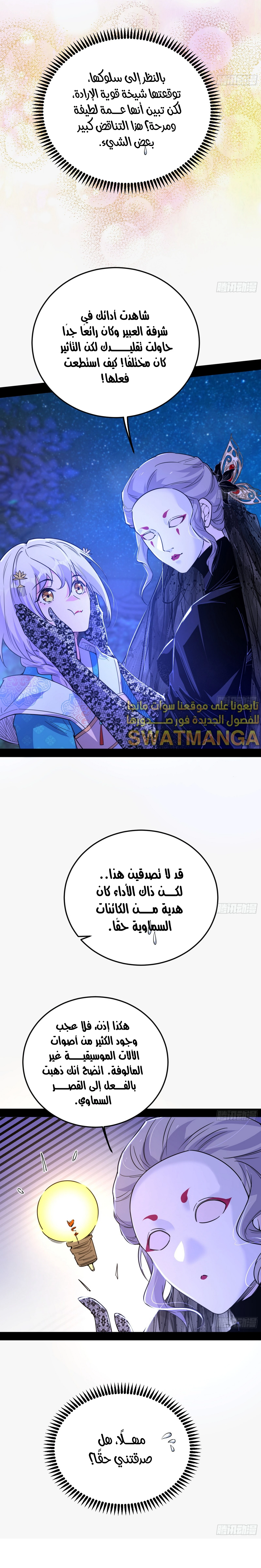 I'm An Evil God الفصل 420 — صفحة 11