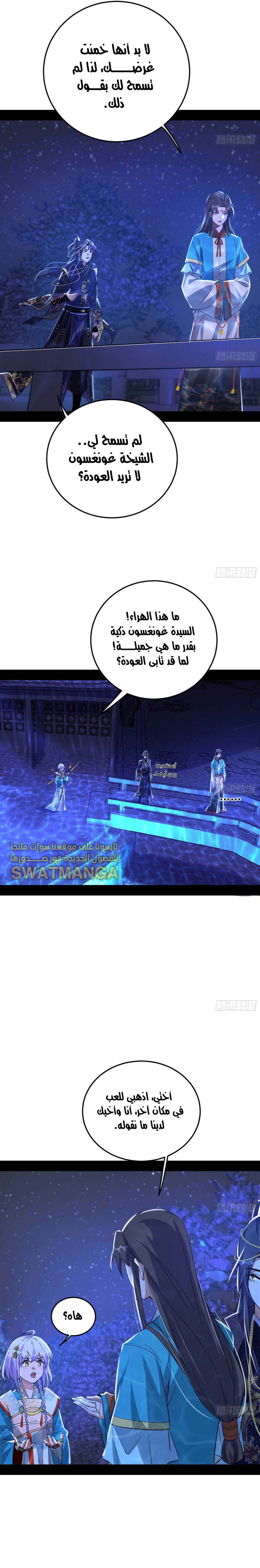 I'm An Evil God الفصل 420 — صفحة 16