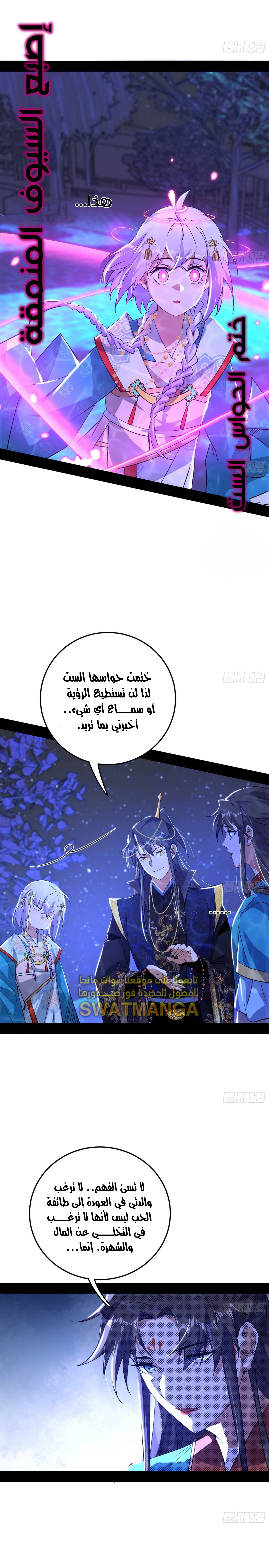 I'm An Evil God الفصل 420 — صفحة 17