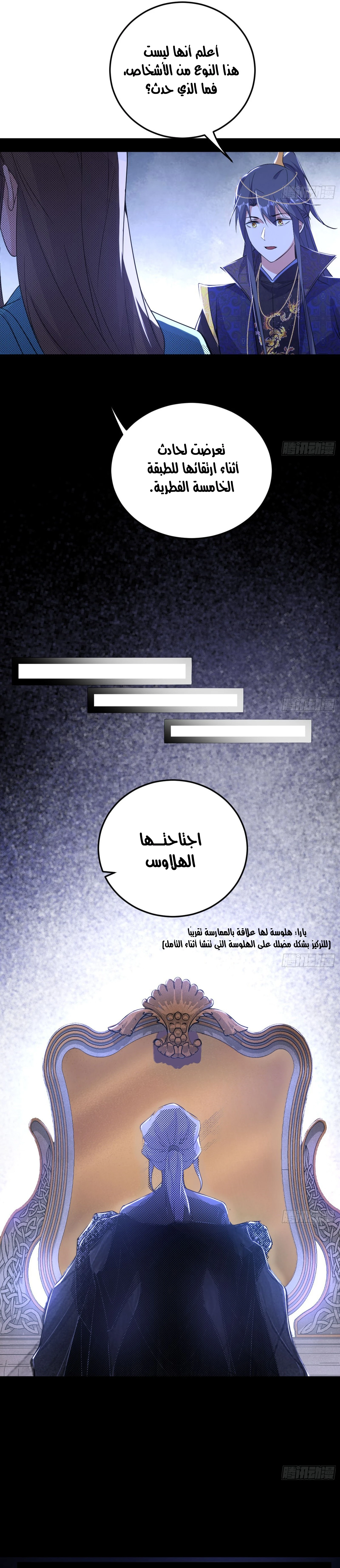 I'm An Evil God الفصل 420 — صفحة 18