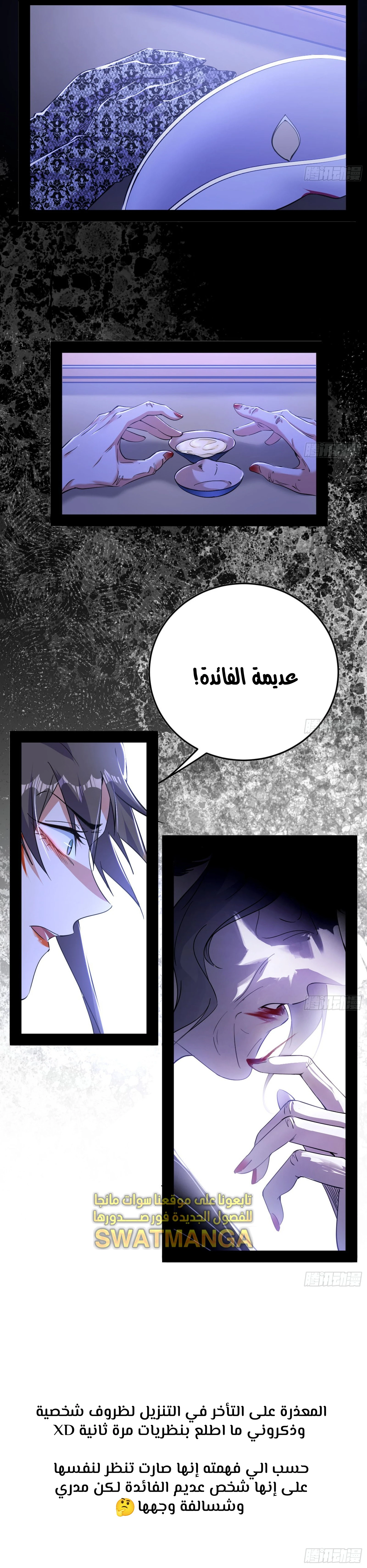 I'm An Evil God الفصل 420 — صفحة 19