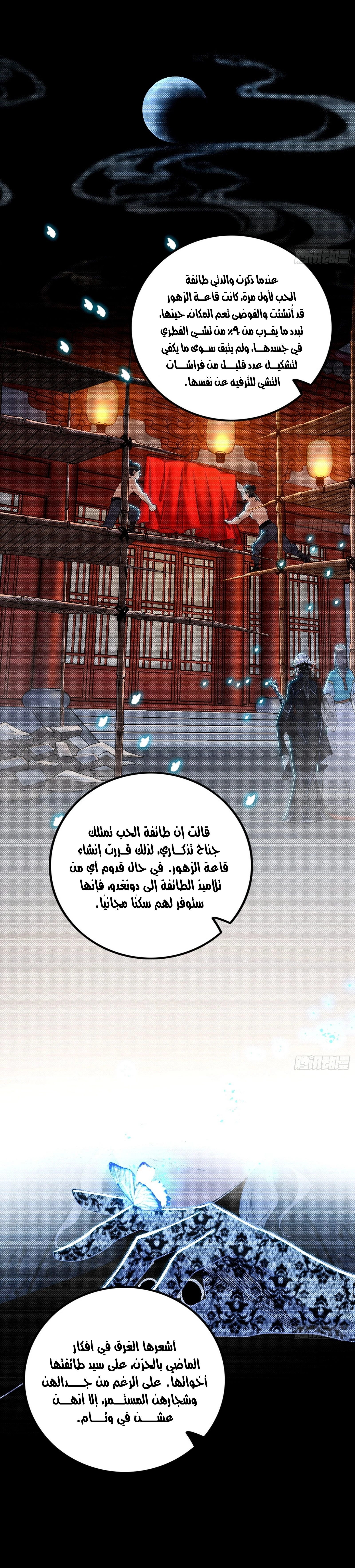 I'm An Evil God الفصل 421 — صفحة 1