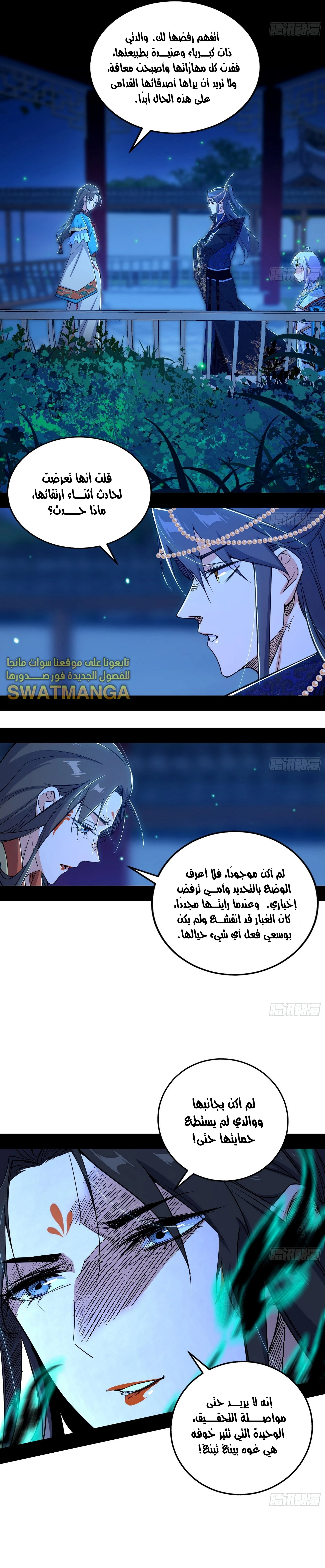 I'm An Evil God الفصل 421 — صفحة 2